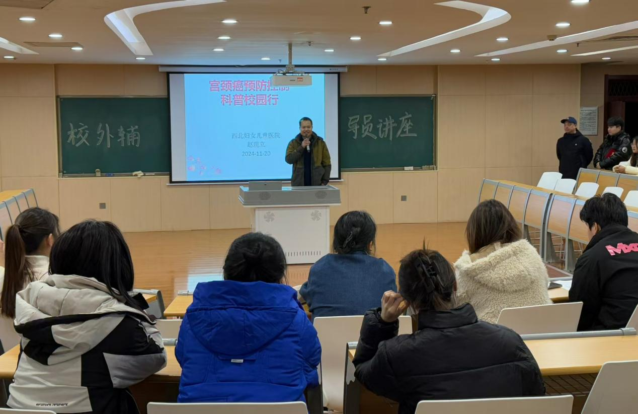 医学院校外辅导员专题讲座——预防宫颈癌 科普校园行