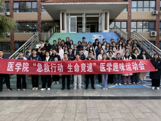 “急救行动，生命竞速”医学趣味运动会