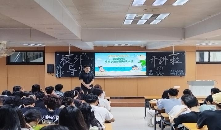 电子信息学院举行《防溺水知识》宣讲活动