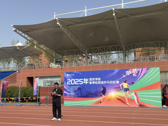 西京学院允能书院迷你马拉松比赛圆满举行
